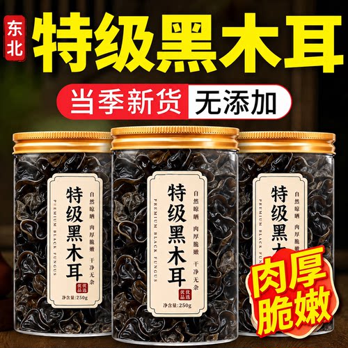 东北黑木耳野生干货椴木小碗耳长白山野生肉厚黑木耳官方旗舰店