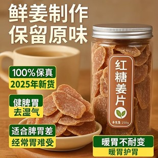 正宗红糖姜片官方旗舰店特级正品 古法沂蒙纯手工即食姜糖片无添加