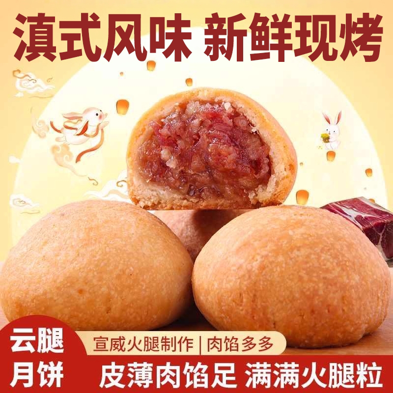 正宗云腿月饼云南特产火腿冰酥皮老式月饼云腿蛋黄月饼官方旗舰店