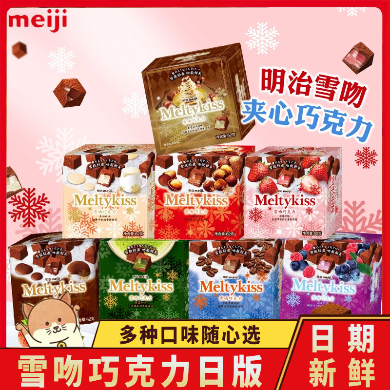 雪吻巧克力正品日版meiji官方旗舰店明治冬日限定礼盒抹茶牛奶味