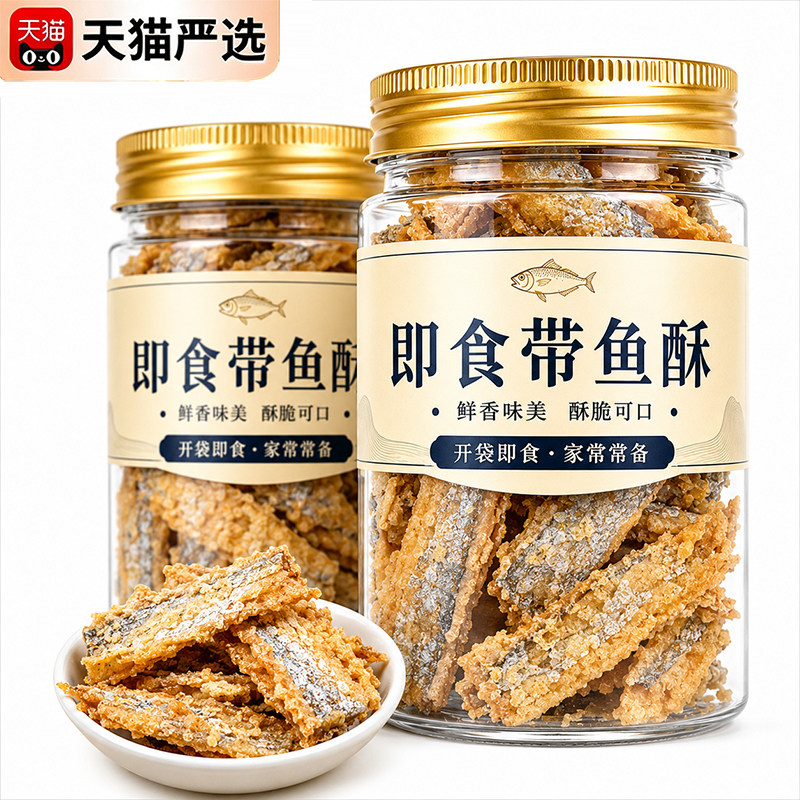 舟山香酥带鱼酥即食零食非油炸香脆深海带鱼酥无添加官方旗舰店