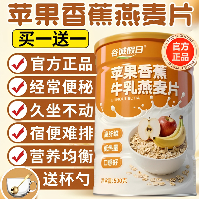 苹果香蕉牛乳燕麦片袋装官方旗舰店0蔗糖水果谷物即食麦片