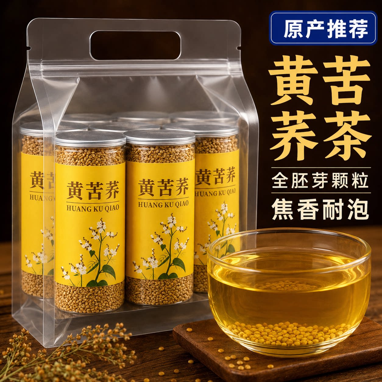黄苦荞茶官方旗舰店四川大凉山正宗黑苦荞泡水喝饭店专用黄色特级