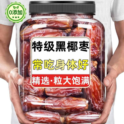 椰枣特级新疆特产正宗大颗粒新货沙漠黑椰枣原味干即食官方旗舰店