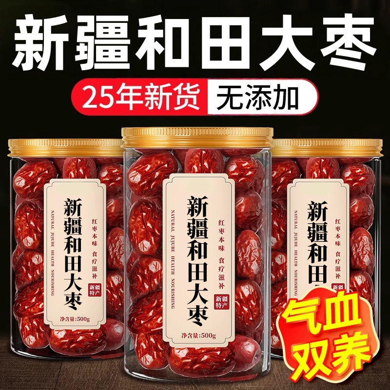 正宗和田大枣红枣特级新疆特产官方旗舰店补气一级去核无核养血女