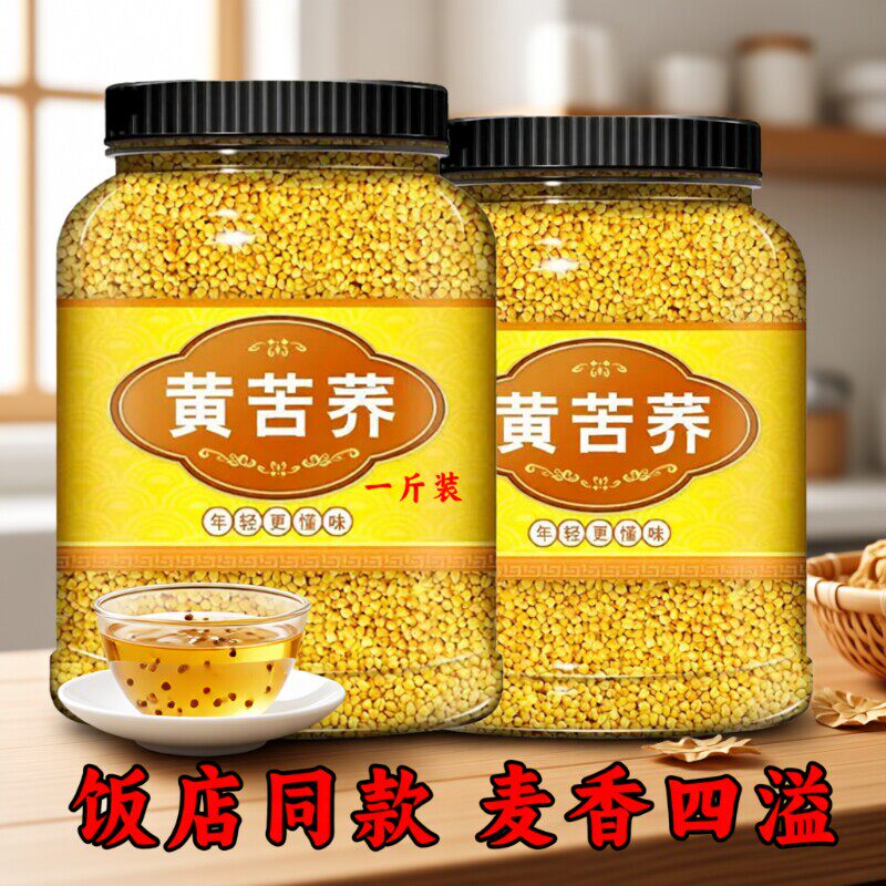 大凉山黄苦荞茶官方旗舰店四川荞麦茶胚芽叶大麦特级商用色麦香味