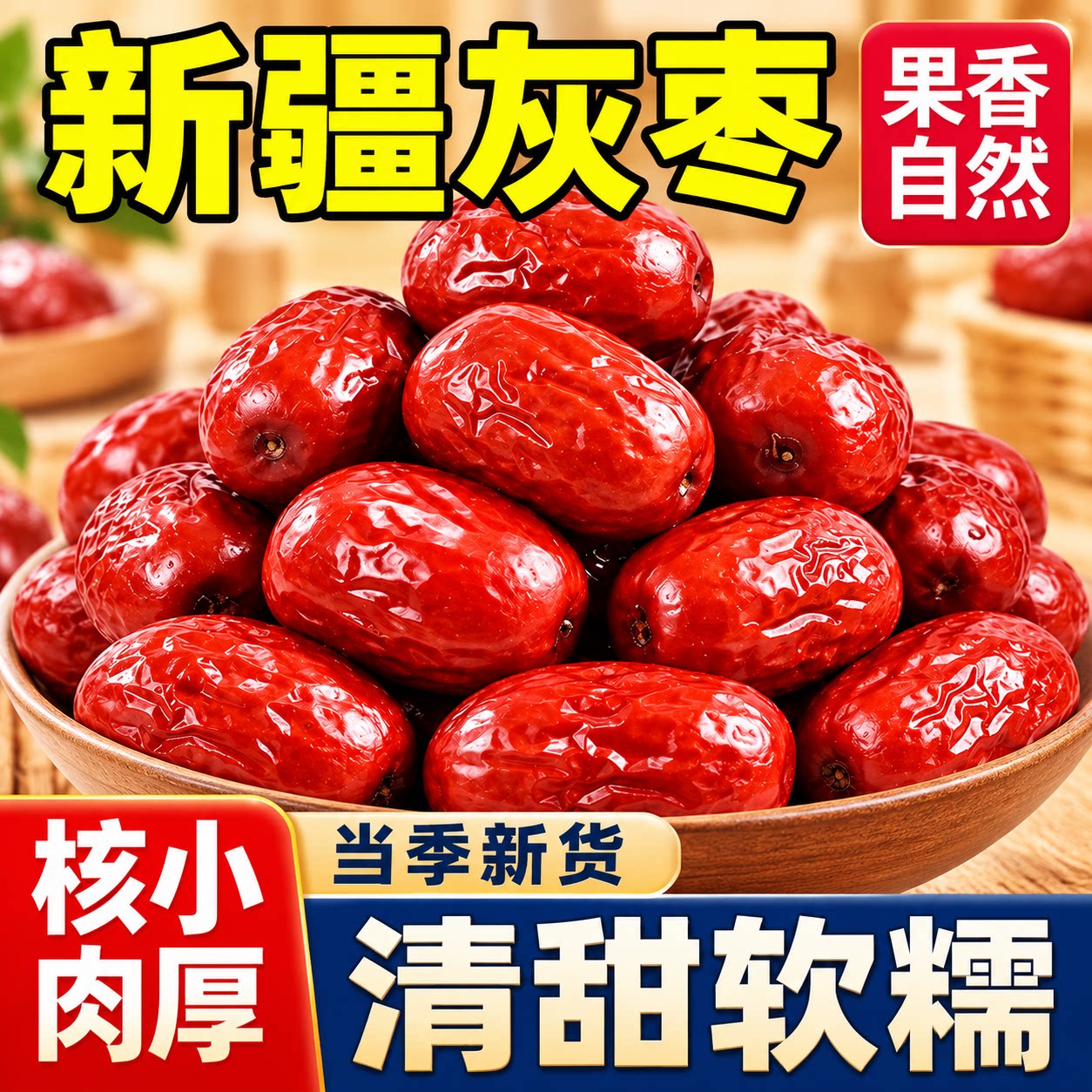 新疆特级灰枣大枣王官方新疆特产羌若红枣新鲜煲汤泡茶旗舰店新货