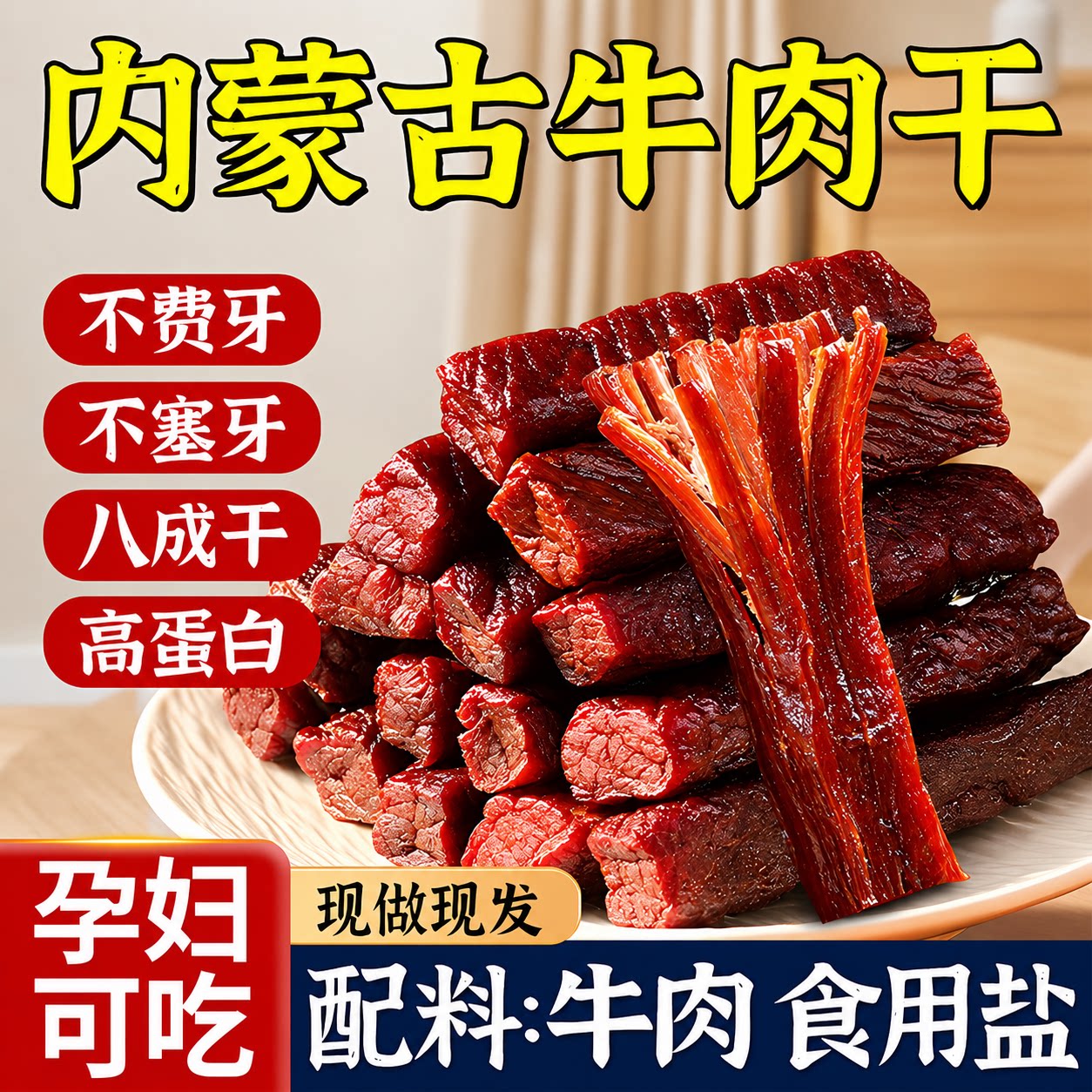 内蒙古风干牛肉干零食手撕无添加孕妇官方旗舰店新疆低脂独立包装