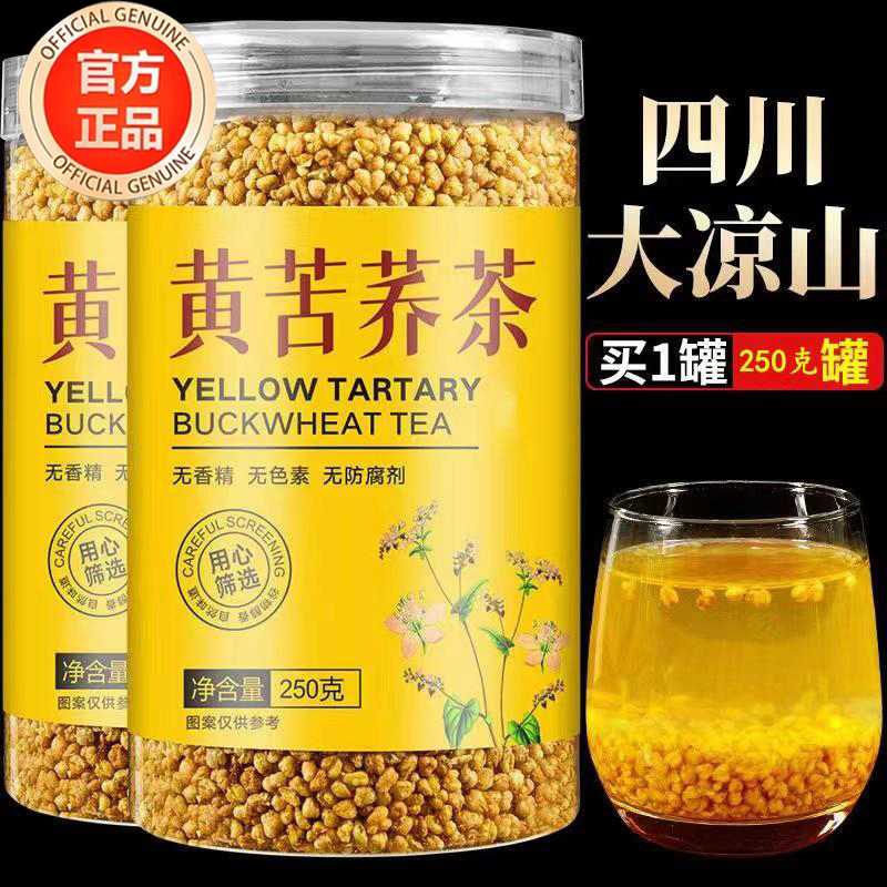 大凉山黄苦荞茶正品官方旗舰店血糖三高无添加大麦荞麦茶