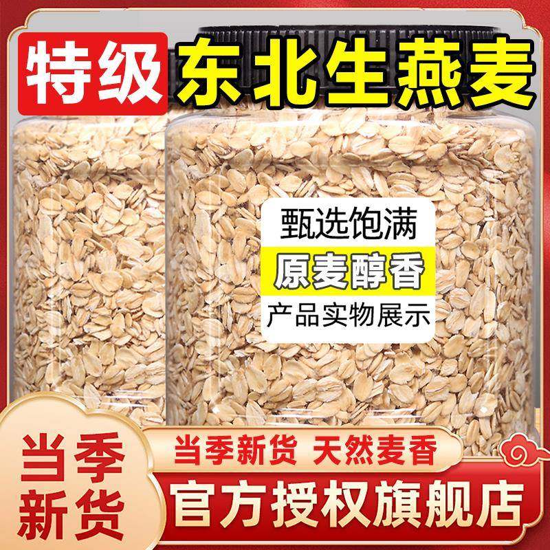 新货生燕麦片罐装500g生麦片纯麦片需煮熬粥早餐代餐速食五谷杂粮,粮油调味/速食/干货/烘焙,特色米/面粉/杂粮,淘宝优惠券,粉丝福利购,淘宝优惠卷