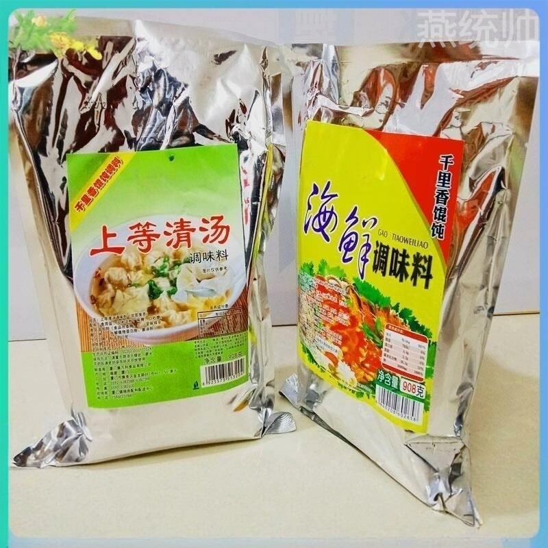 上等清汤面调料包清汤粉商用海鲜1+1调味料汁馄饨千里香馄饨汤料