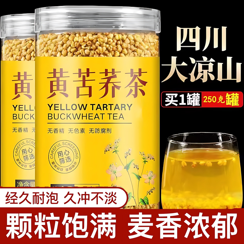 大凉山黄苦荞茶正品官方旗舰店血糖三高无添加大麦荞麦茶