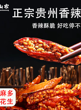 香辣脆香脆椒芝麻辣椒脆贵州特产香酥辣椒炸辣椒配牛羊肉粉香辣酥