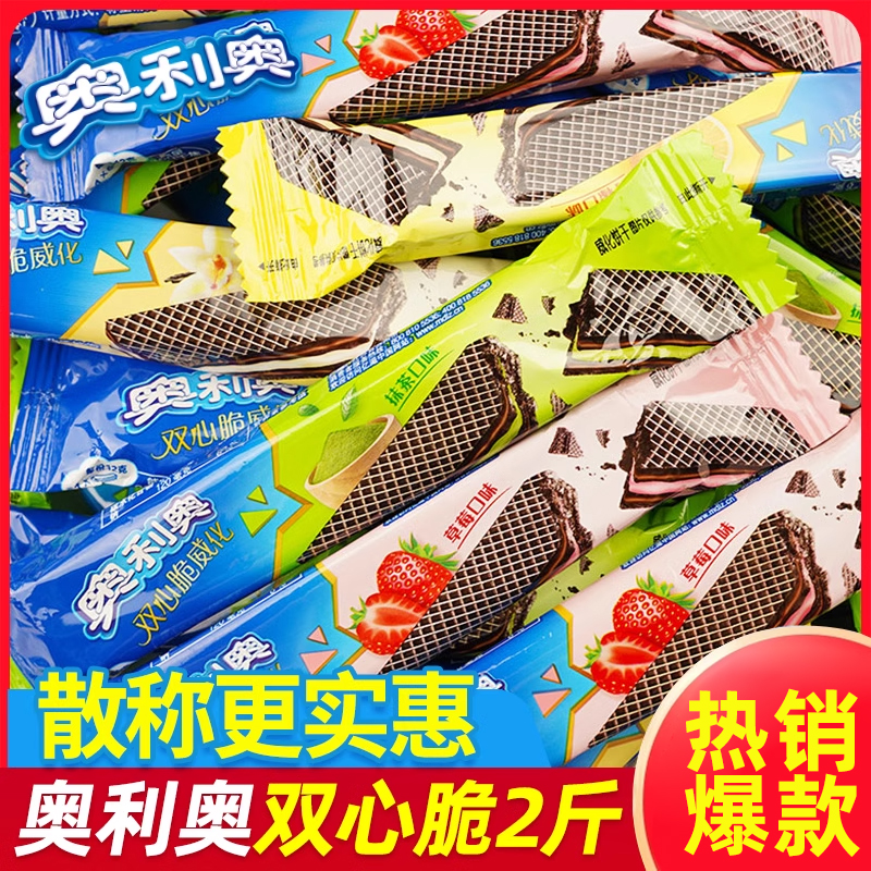 奥利奥双心脆威化饼干香草味草莓味夹心棒办公室休闲小吃散装零食