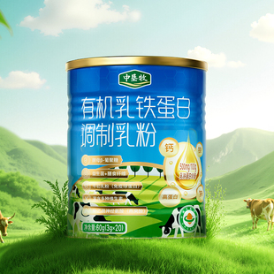 中垦牧有机纯牛奶粉乳铁蛋白3g*20袋