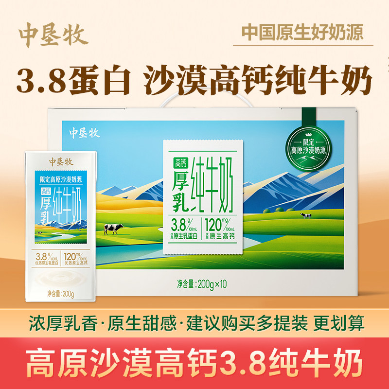 中垦牧 沙漠高钙3.8纯牛奶整箱200g*10盒高原沙漠儿童好喝批发 - 实物图