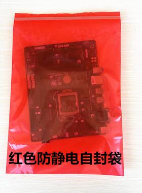 红色pe防静电自封袋防静电袋子自封口屏蔽主板防静电包装袋100个