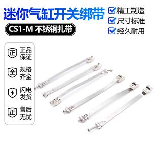 CS1 S40 S20 M磁性开关绑带不锈钢扎带迷你气缸卡箍S10 S16