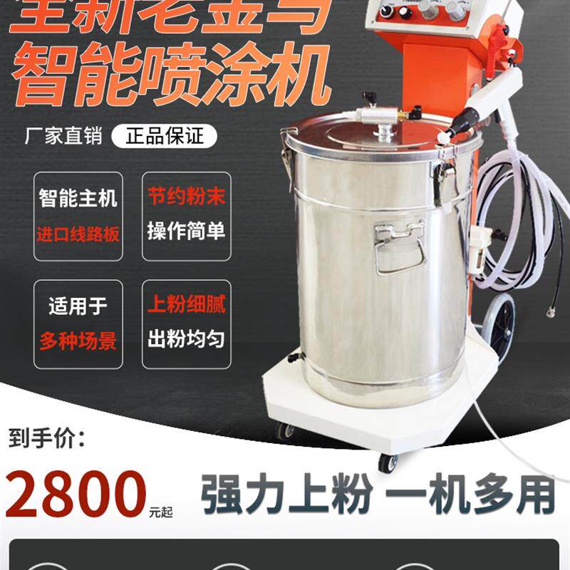 智能老金马手动自动升级款静电喷涂机涂装设备粉末喷塑机文丘里粉