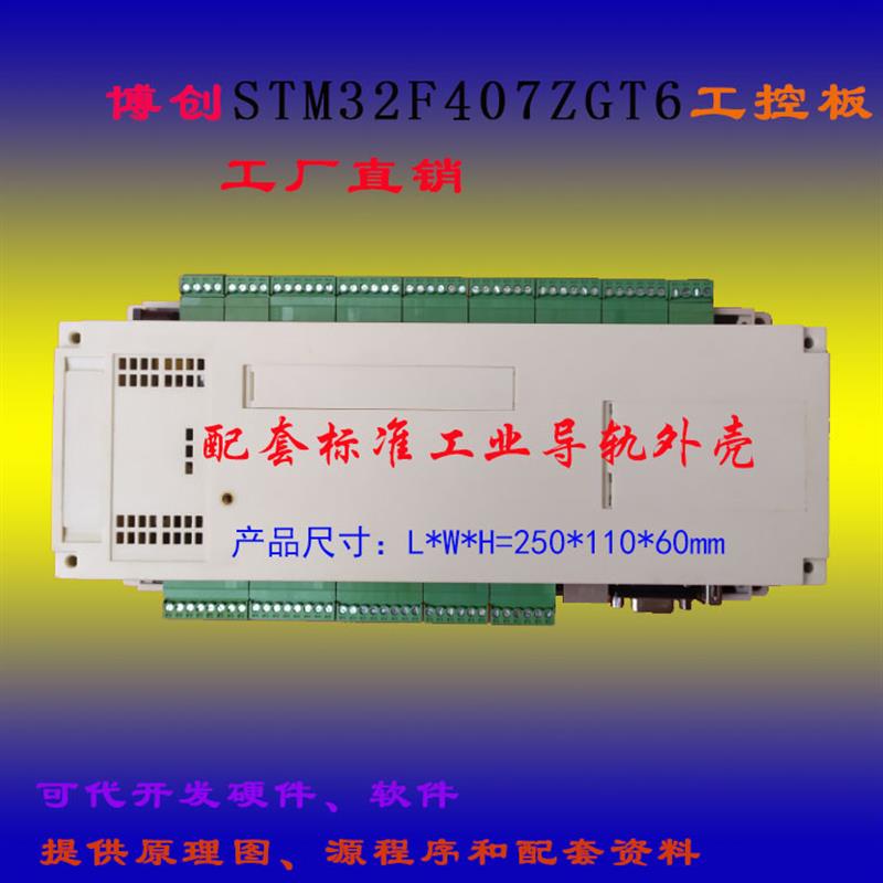 STM32F407ZGT6工控板PLC工控板 STM32 ARM F4开发板 Cortex-m4