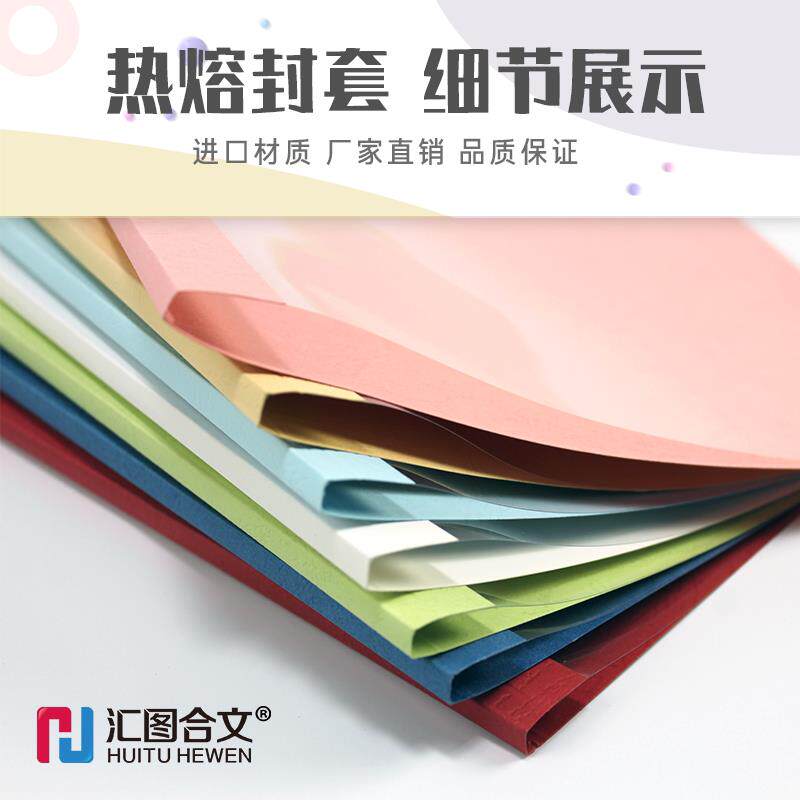 白色 热熔封套 装订机热熔封套 胶装透明封面 A4装订合同标书封皮