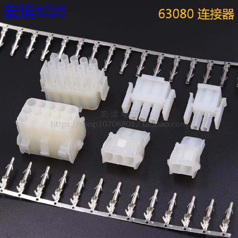 63080连接器 63080接插件 胶壳端子 公母对接 公头母头 公母端子