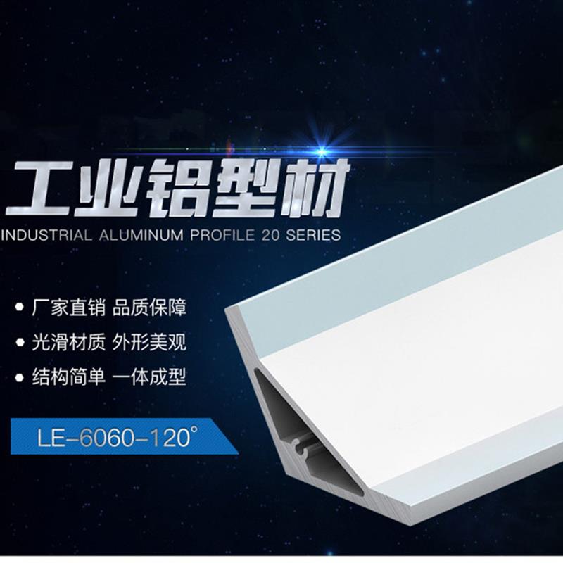 120度角铝铝型材连接件60度角件铝合金强力斜角支架铝型材