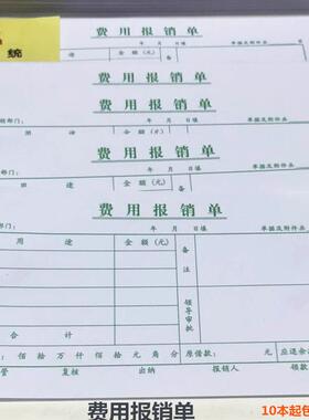 费用报销单35K绿色费用报销单财务用报销单据 费用报销单据10本
