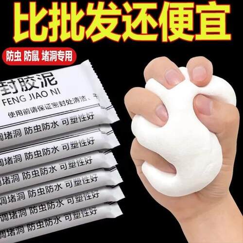 家用补墙洞宿舍空调孔密封胶泥 可塑橡皮泥 下水管道封堵泥密封胶