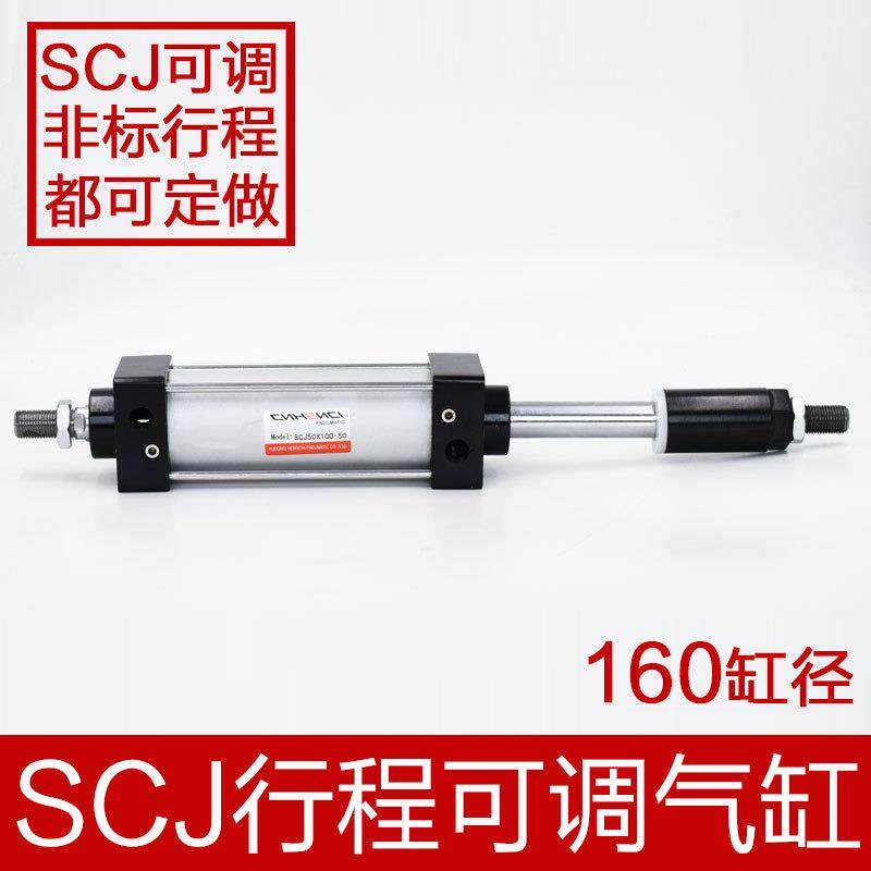恒驰SCJ可调行程气缸缸径160行程50 100 150 200 250 300大量现货
