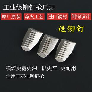 铆钉枪配件原装铆钉枪爪牙拉铆枪三爪配件铆钉枪头部三片拉钉爪片