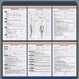 健身房问卷咨询表身体评估登记本瑜伽收据入会协议书健康私教合同