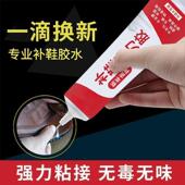 粘鞋 匠粘得牢 子树脂软胶修鞋 专用胶万能防水强力胶专用粘鞋 胶沾鞋