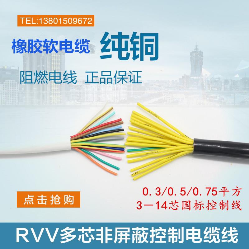 纯铜芯RVV14 16 18 20 25 32芯0.3 0.5 0.75平方信号控制电缆电线