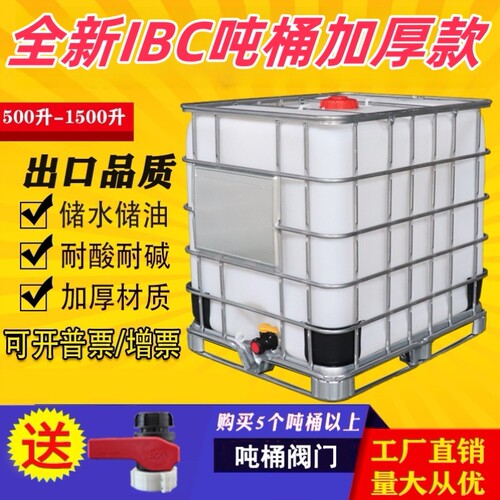 吨桶全新加厚塑料方桶1000L1吨 IBC集装桶500L化工桶储水桶柴油桶