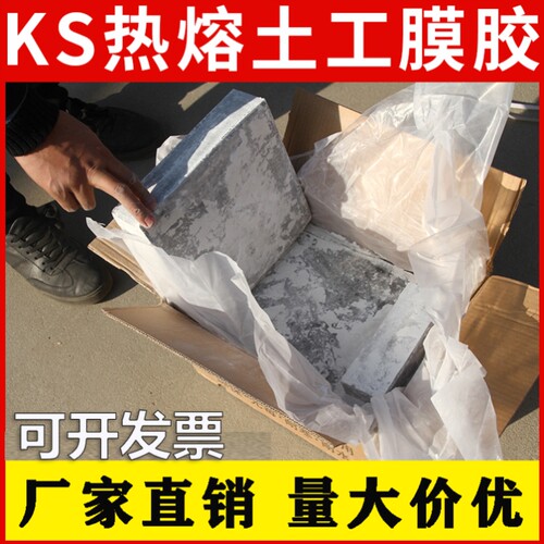 鱼塘蓄水池专用胶复合土工膜专用胶KS热熔胶防渗土工胶带厂家直销