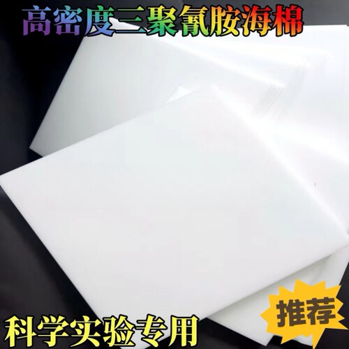 德国巴斯夫三聚氰胺海绵吸音棉三聚氰胺棉隔音板墙体填充防火阻燃