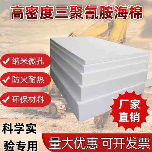 进口三聚氰胺海绵降噪隔热保温过滤密胺海棉泡沫巴斯夫海绵