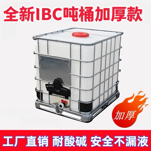 吨桶1000升全新加厚ibc柴油桶1吨方形塑料桶水箱化工桶500L柴油桶