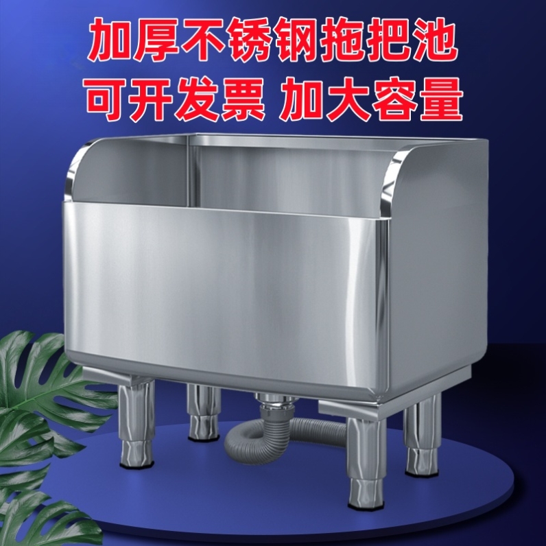304不锈钢拖把池长方形拖布池水槽阳台家用水池室外 大尺寸墩布池