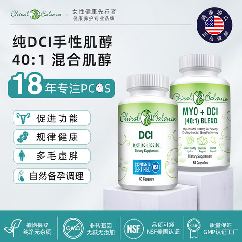 ChiralBalance肌醇养巢备孕调理