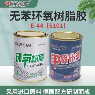 e-44无苯环氧树脂胶650固化剂粘木头强力胶ab胶防水灌封专用胶水