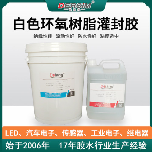 环氧树脂AB胶乳白色继电器灌注胶