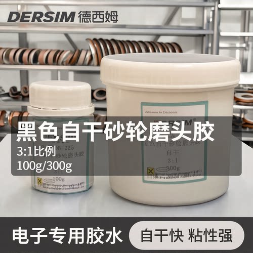 自干砂轮磨头胶德朗自干型