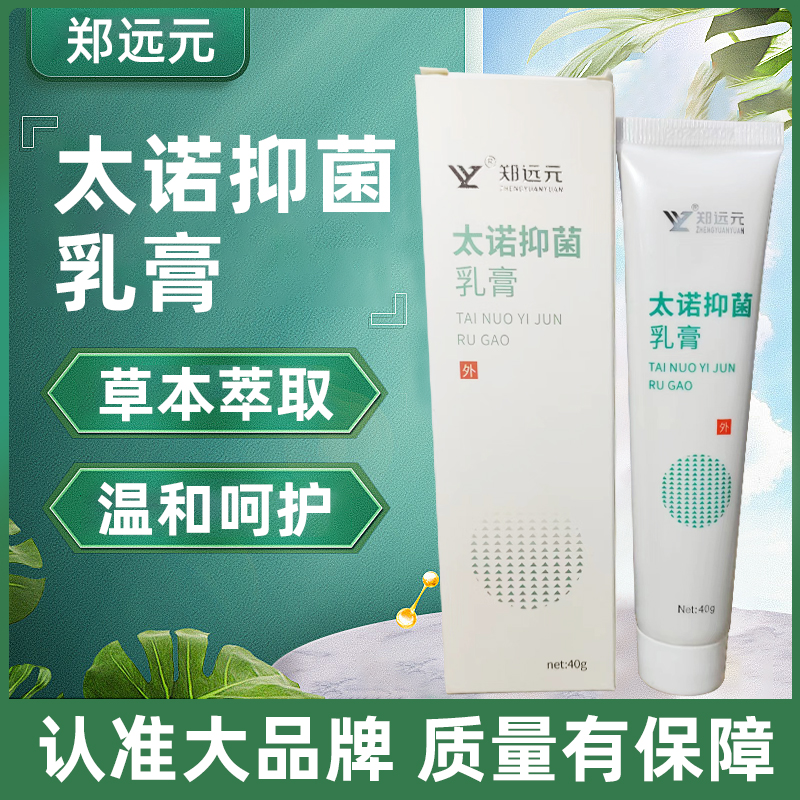 抑菌抑菌痒草本乳膏郑远元