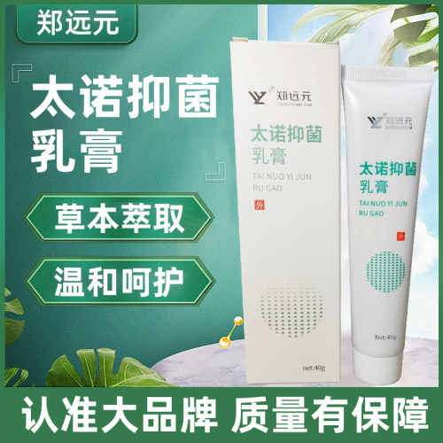 抑菌抑菌痒草本乳膏郑远元