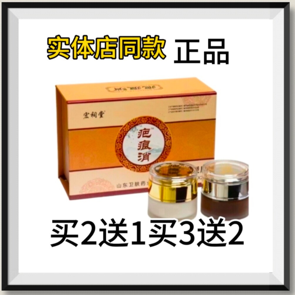 宏祠堂疤1痕消套盒装疤膏凹凸除1疤痘坑痘印买2送1买3送2买5