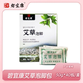 艾草包泡脚包碧宜康30克1袋40包1大盒祛湿郑远元 门店同款 买6盒送1