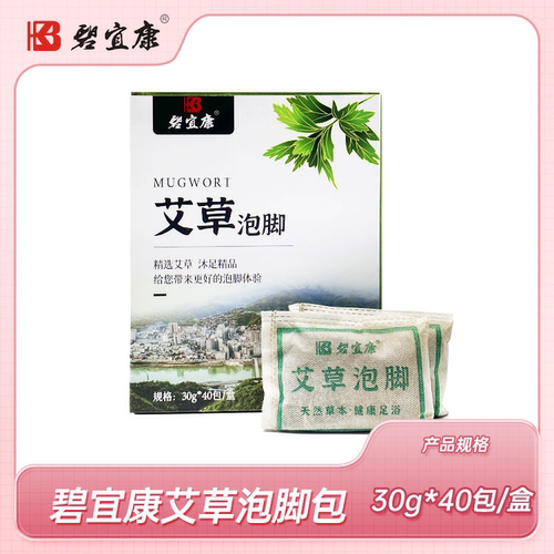 艾草包泡脚包碧宜康30克1袋40包1大盒祛同款买6盒送1