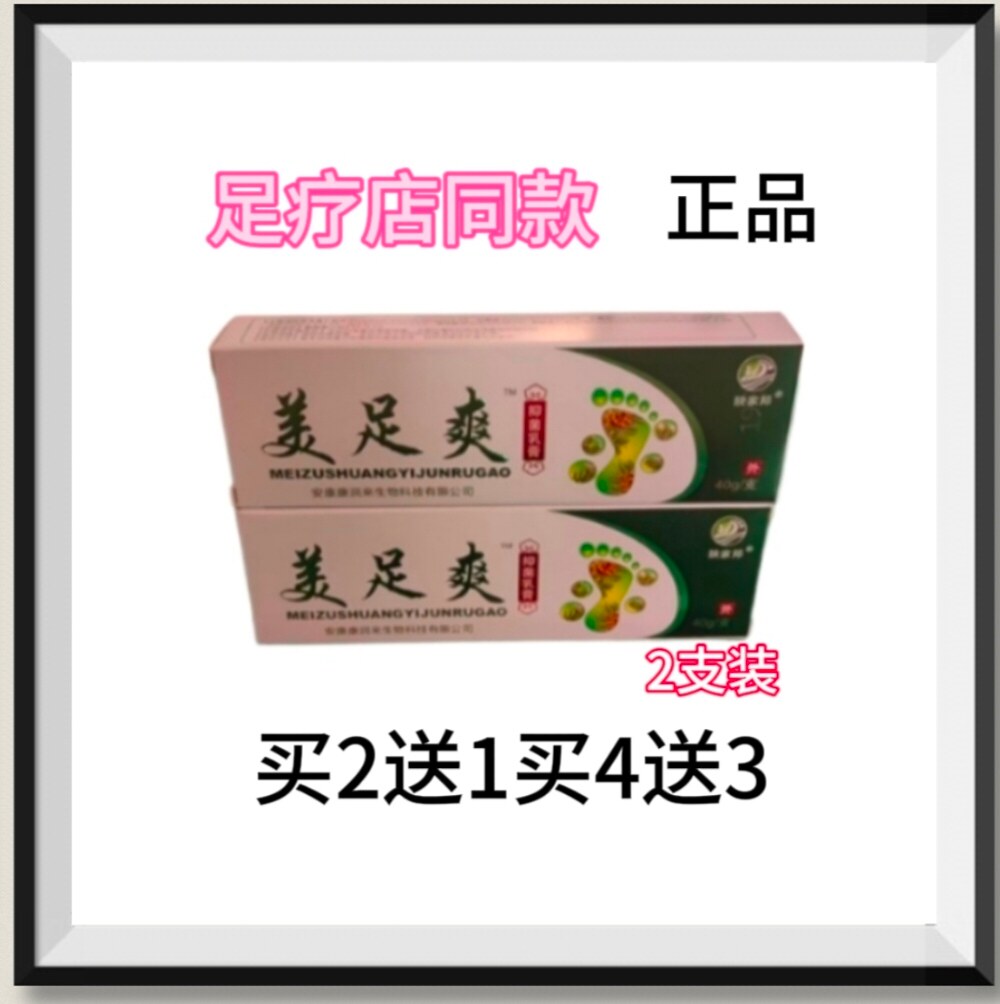 美足爽脱皮痒脱皮痒脱皮痒脱皮痒脱皮痒脱皮2支装买2送1买4送3